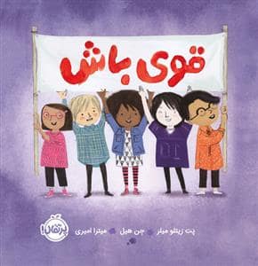 جلد کتاب قوی باش *پرتقال