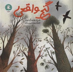 جلد کتاب گنج واقعی
