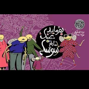 جلد کتاب مجموعه اگرهای جادویی - بفرمایید عینک مادام سوسکه