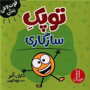جلد کتاب توپک سازگاری