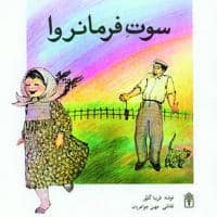 جلد کتاب سوت فرمانروا