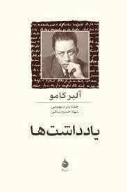 جلد کتاب یادداشت ها — ماهی
