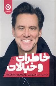 جلد کتاب خاطرات و خیالات — نشر مون
