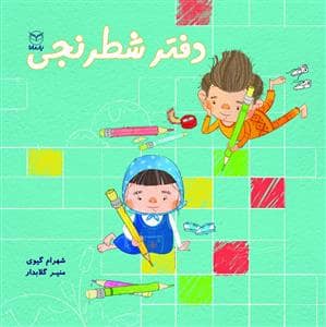 جلد کتاب کاش چیزی نمی ماند جز لحظات شیرین — ققنوس