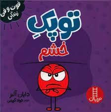 جلد کتاب توپک خشم