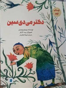 جلد کتاب دکتر می دی سین