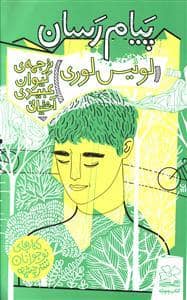 جلد کتاب پیام رسان