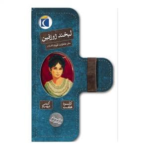 جلد کتاب دفتر خاطرات - لبخند ژوزفین
