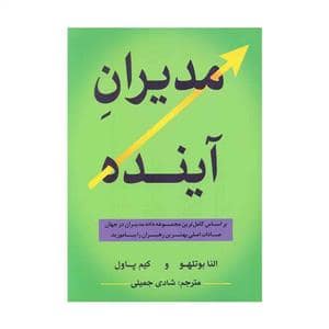 جلد کتاب مدیران آینده — جنگل