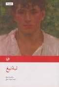 جلد کتاب لبه تیغ — امیر کبیر