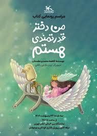 جلد کتاب من دختر قدرتمندی هستم