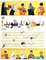 جلد کتاب دست به کار شوید