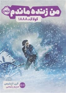 جلد کتاب من زنده ماندم - کولاک 1888