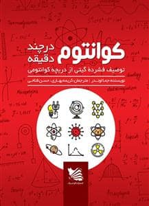 جلد کتاب کوانتوم در چند دقیقه