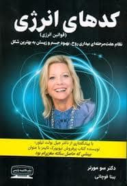جلد کتاب کدهای انرژی — کتیبه پارسی