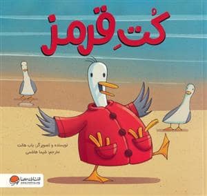 جلد کتاب کت قرمز