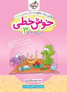 جلد کتاب خوش‌خطی سوم دبستان