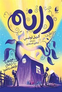 جلد کتاب دانه
