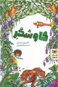 جلد کتاب کاوشگر