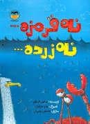 جلد کتاب نه قرمزه... نه زرده...