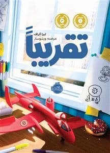 جلد کتاب تقریبا