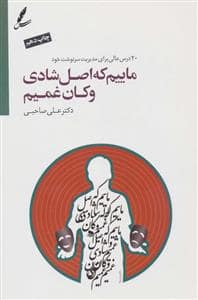 جلد کتاب ماییم که اصل شادی و کان غمیم — سایه سخن