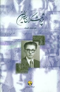 جلد کتاب پژوهشگران معاصر ایران جلد 6 — فرهنگ معاصر