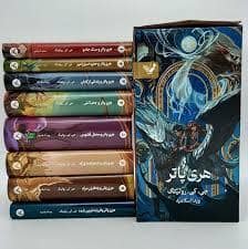 جلد کتاب مجموعه کامل هری پاتر