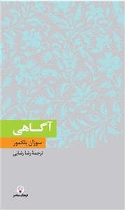 جلد کتاب دانش معاصر 4 - آگاهی — فرهنگ معاصر