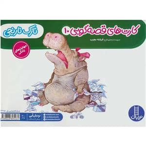 جلد کتاب کارت های قصه گویی 10 - نازک نارنجی