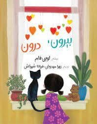 جلد کتاب بیرون درون