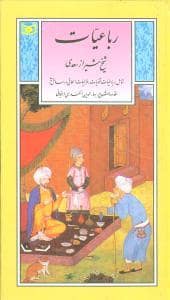 جلد کتاب رباعیات شیخ شیراز سعدی