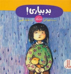 جلد کتاب بد بیاری