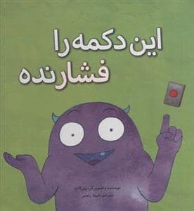 جلد کتاب این دکمه را فشار نده