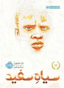 جلد کتاب سیاه سفید