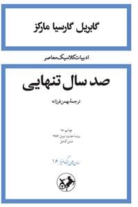 جلد کتاب صد سال تنهایی *امیرکبیر — امیر کبیر