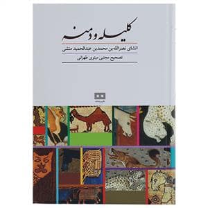 جلد کتاب کلیله و دمنه — هیرمند