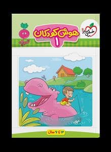 جلد کتاب تربچه - هوش کودکان 1 - 3 تا 6 سال