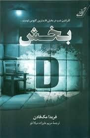 جلد کتاب بخش D — کوله پشتی
