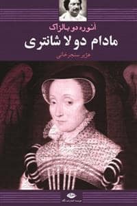 جلد کتاب مادام دولاشانتری — نگاه
