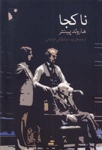 جلد کتاب ناکجا — شب خیز