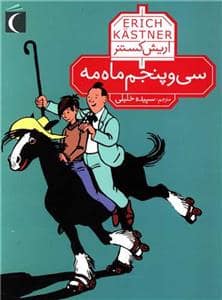 جلد کتاب سی و پنجم ماه مه