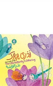 جلد کتاب نذری پرپرک