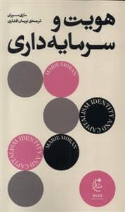 جلد کتاب هویت و سرمایه داری — نشر بان