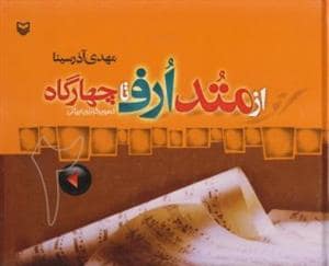 جلد کتاب از متد ارف تا چهارگاه 2