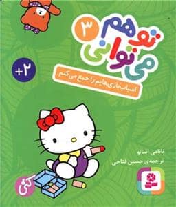 جلد کتاب تو هم می توانی 3 - اسباب بازی هایم را جمع می کنم گالینگور
