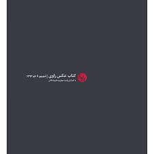 جلد کتاب کتاب عکس راوی — چکه