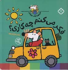 جلد کتاب شیموی خیلی چیز دان - فکر می کنم چه کاری