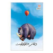 جلد کتاب دفتر خلاقیت