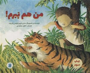 جلد کتاب من هم ببرم